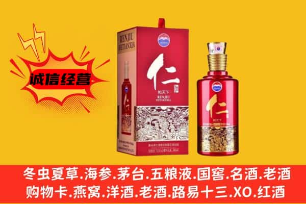 绍兴上门回收仁酒价格