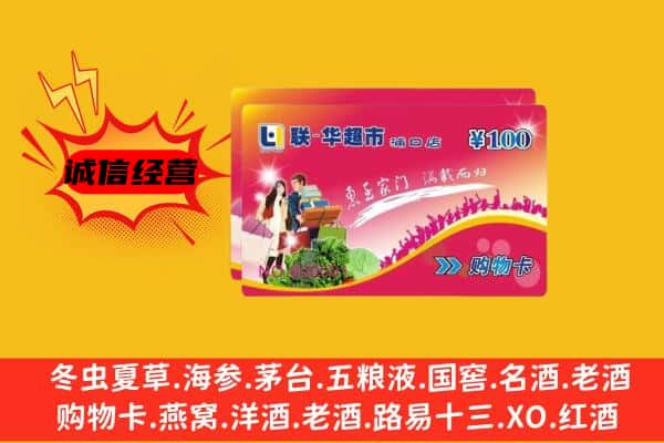 绍兴回收超市卡