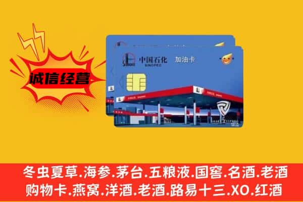 绍兴回收加油卡